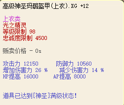 戰寵裝備屬性圖 11
